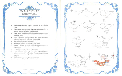 Вінстон повертається додому на Різдво